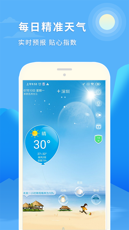 精彩截图-天气预报15日2025官方新版