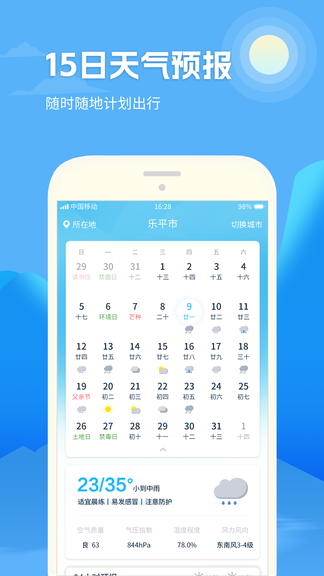 精彩截图-天气预报15日2026官方新版