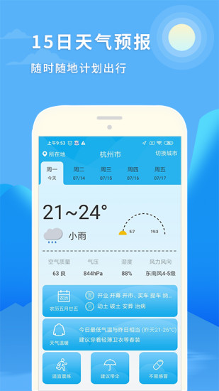 精彩截图-天气预报15日2024官方新版