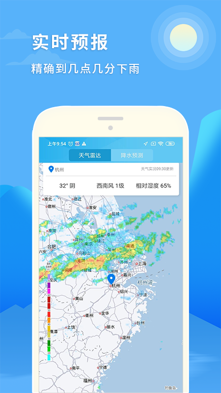 精彩截图-天气预报15日2025官方新版