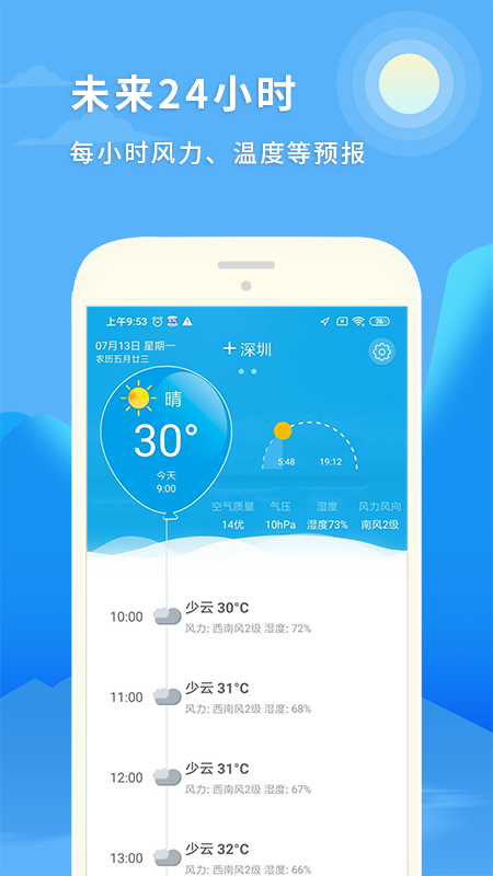 精彩截图-天气预报15日2025官方新版