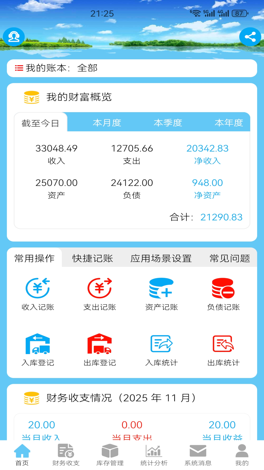 精彩截图-财鸽记账2026官方新版