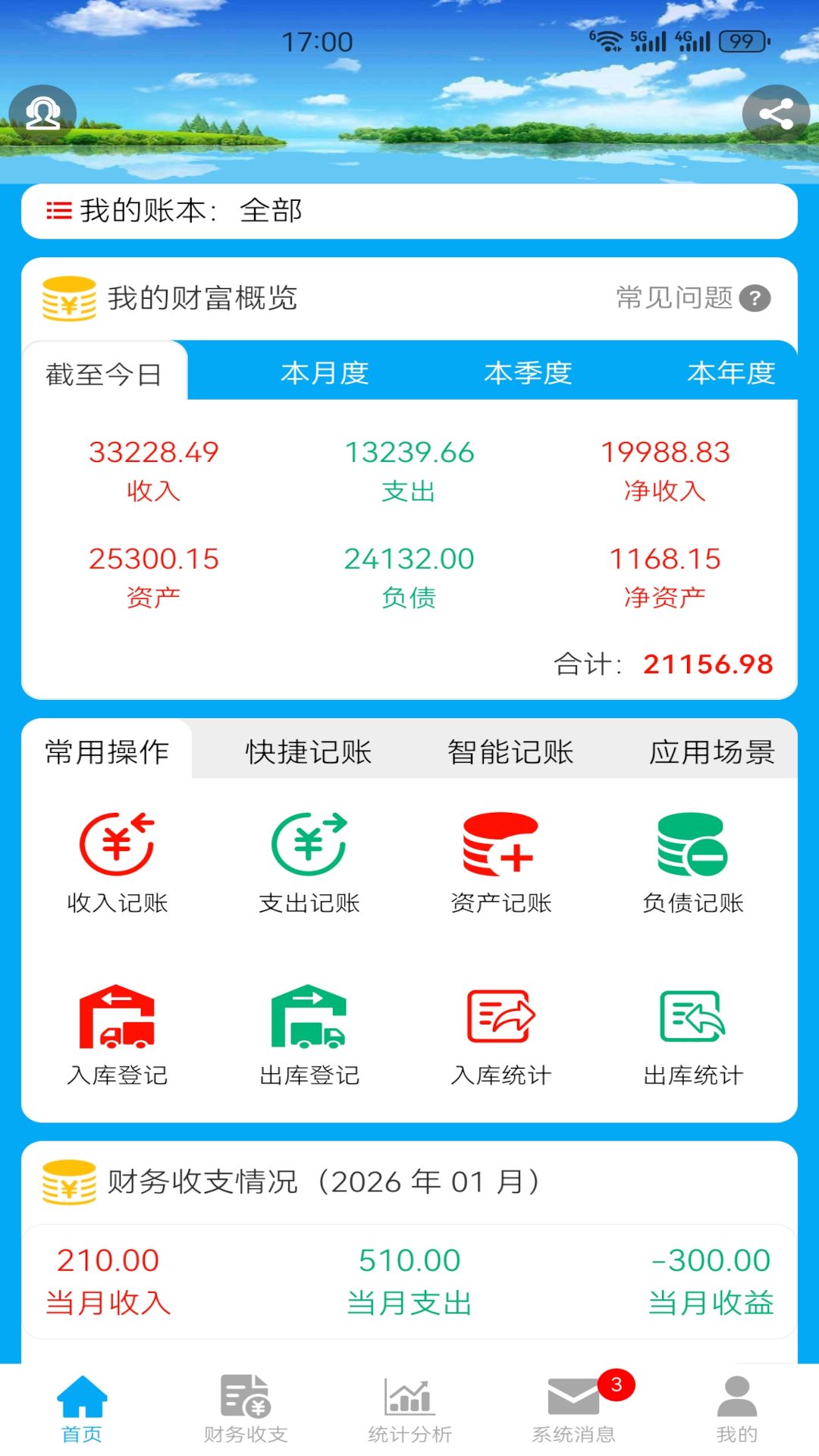 精彩截图-财鸽记账2026官方新版