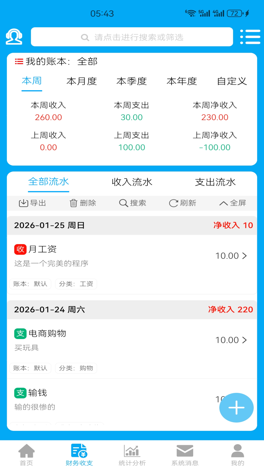 精彩截图-财鸽记账2026官方新版