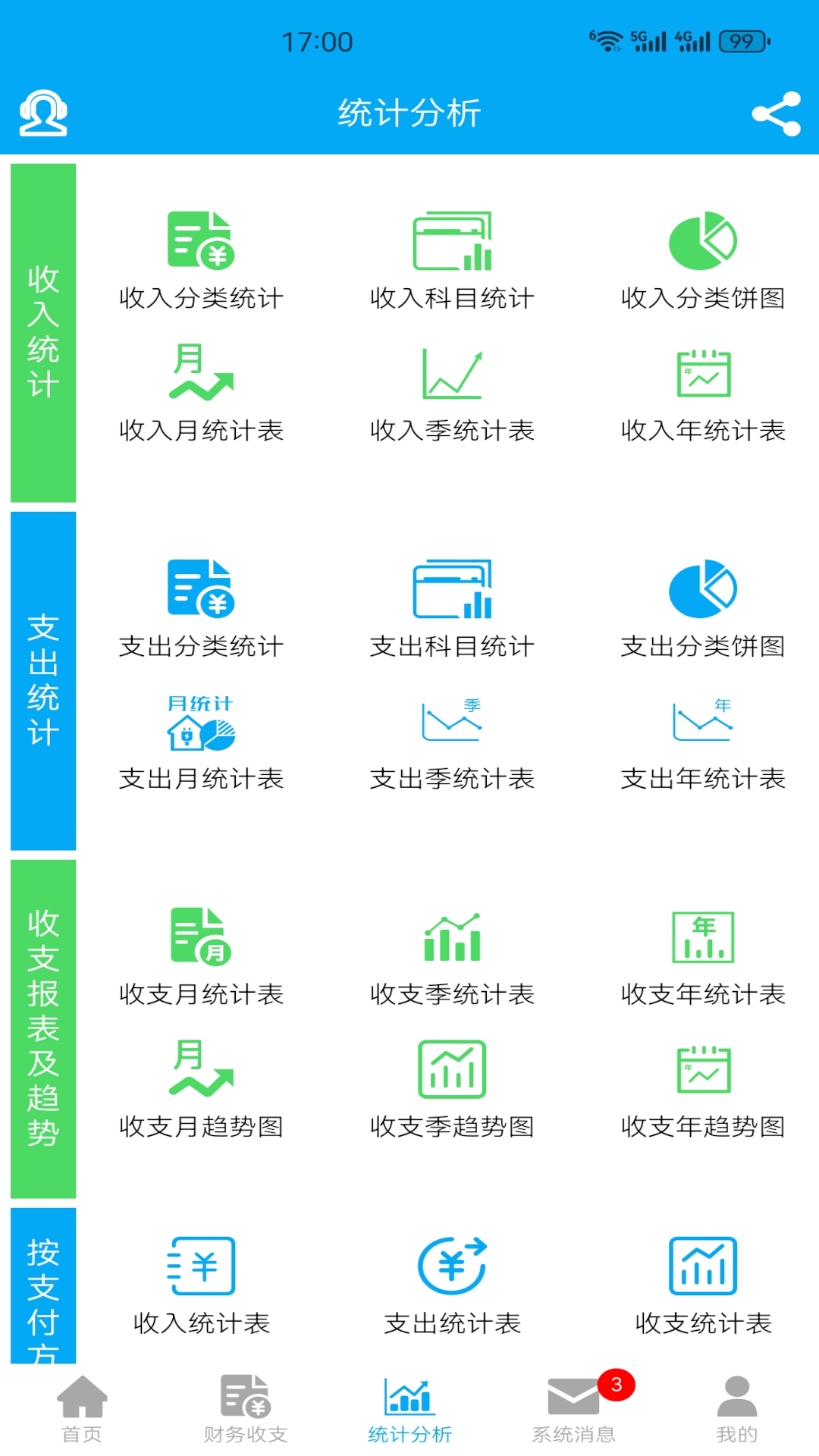 精彩截图-财鸽记账2026官方新版