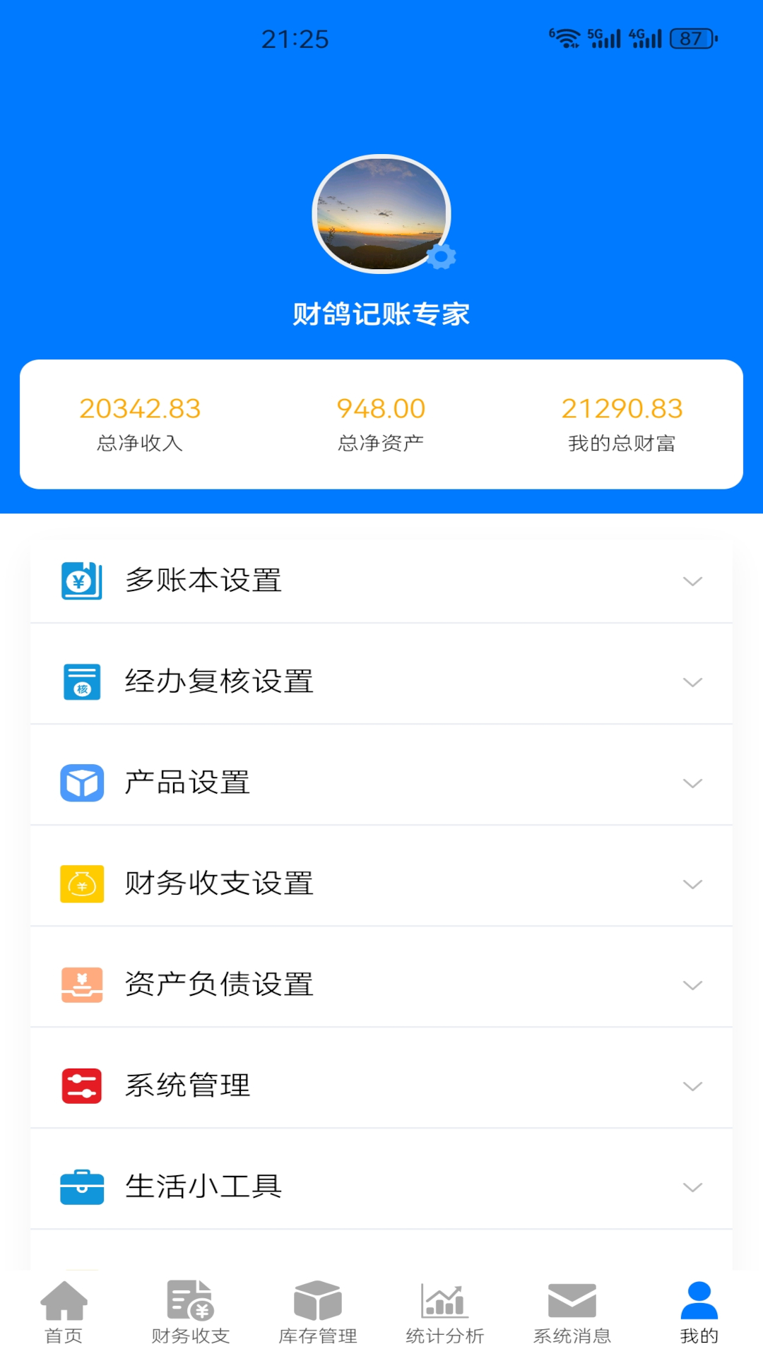 精彩截图-财鸽记账2026官方新版