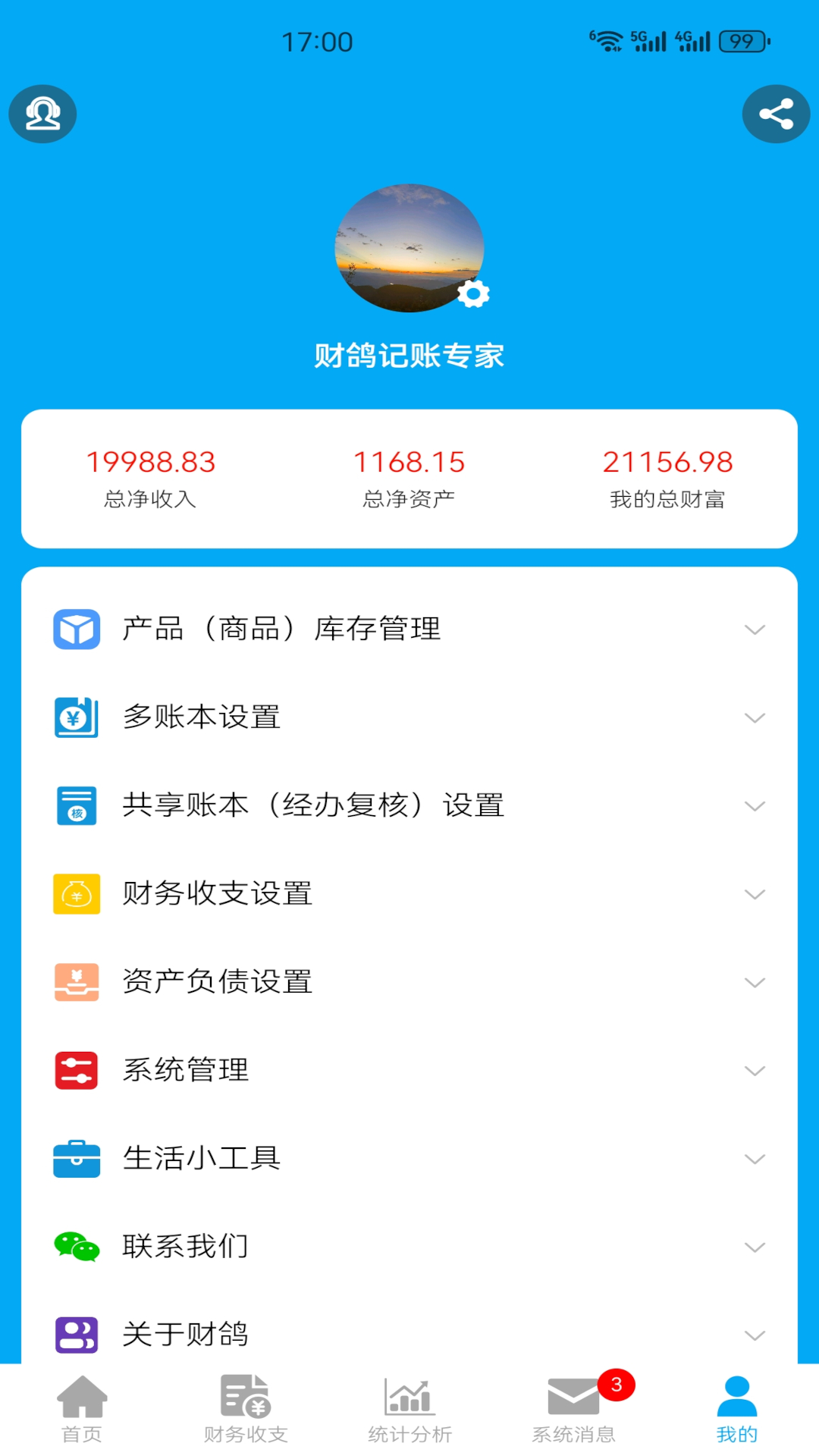 精彩截图-财鸽记账2026官方新版
