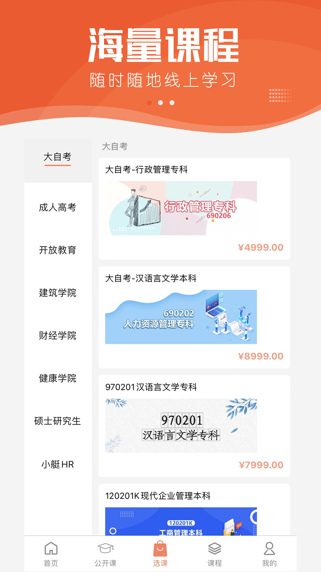 精彩截图-小艇网校2025官方新版