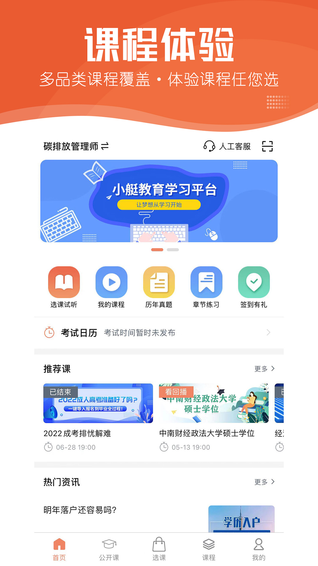 精彩截图-小艇网校2025官方新版
