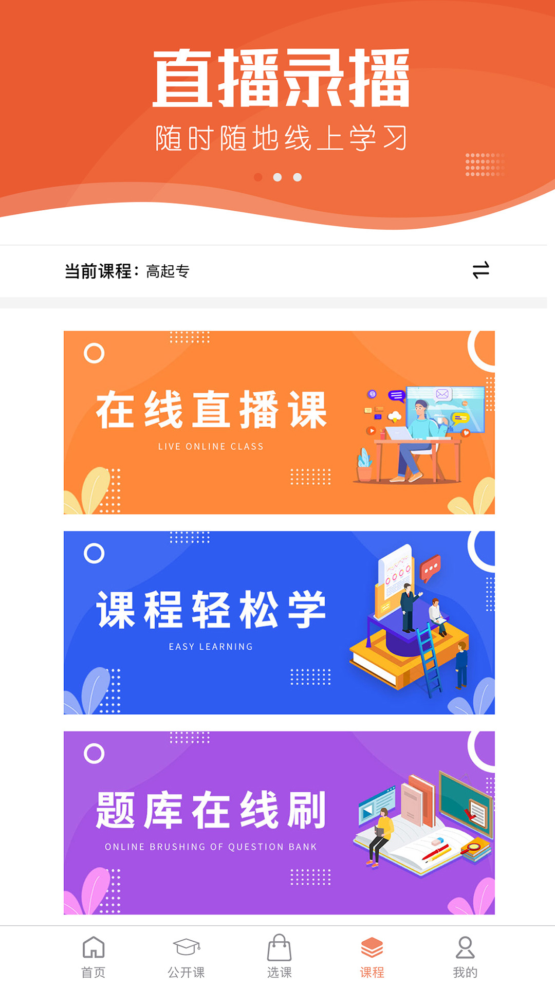 精彩截图-小艇网校2025官方新版