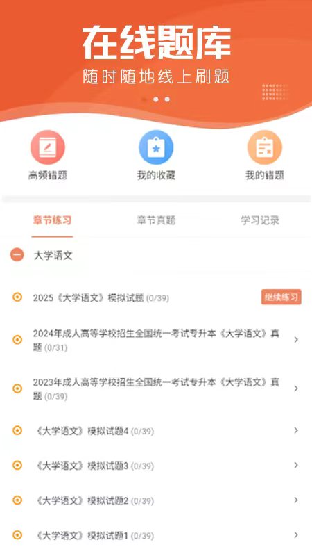 精彩截图-小艇网校2026官方新版