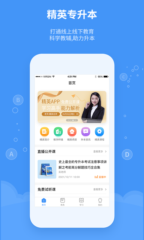 精彩截图-精英专升本2026官方新版