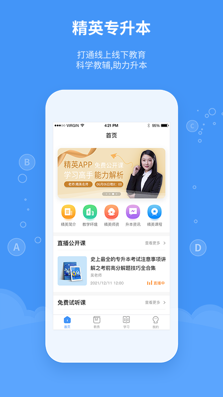 精彩截图-精英专升本2026官方新版