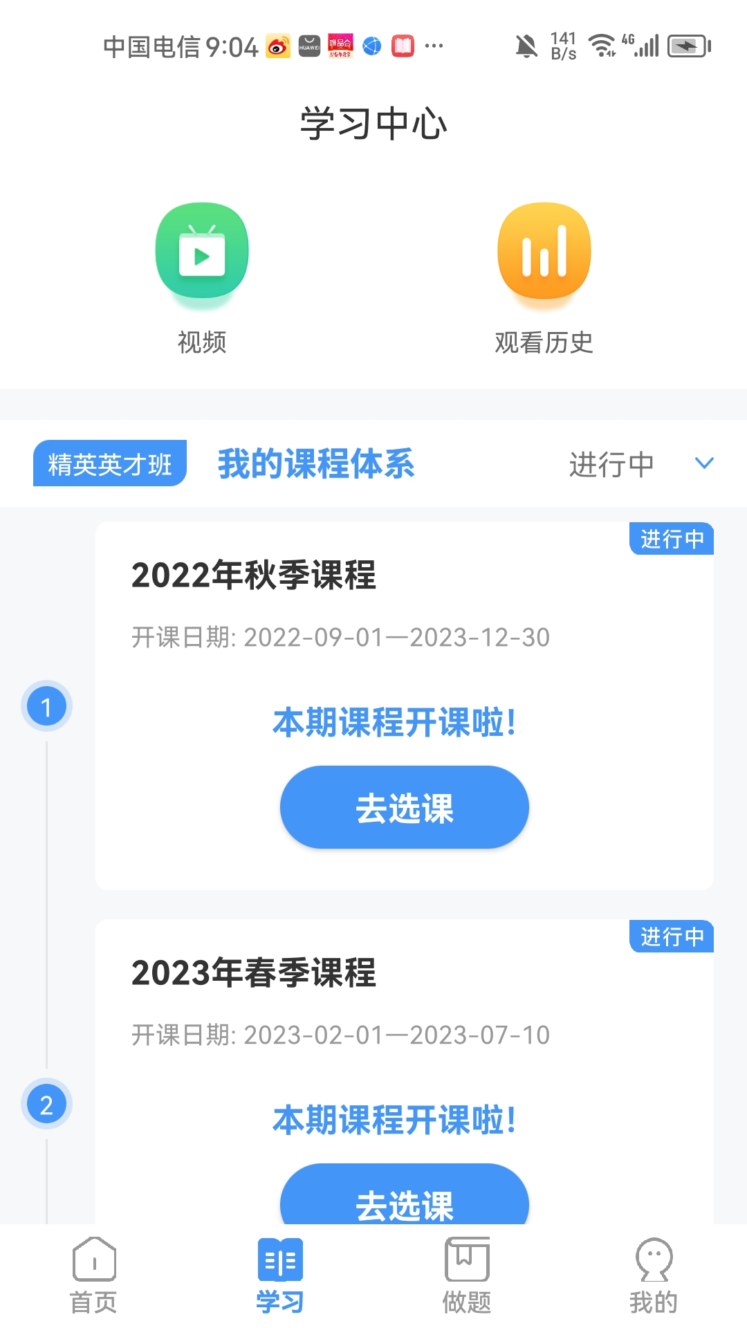 精彩截图-精英专升本2026官方新版