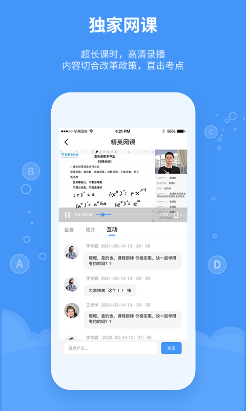 精彩截图-精英专升本2025官方新版