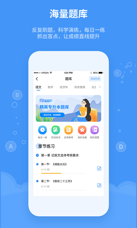 精彩截图-精英专升本2026官方新版