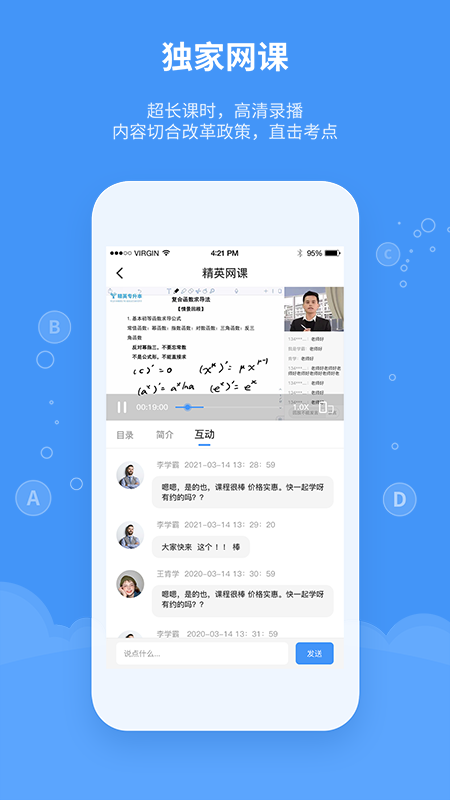 精彩截图-精英专升本2026官方新版
