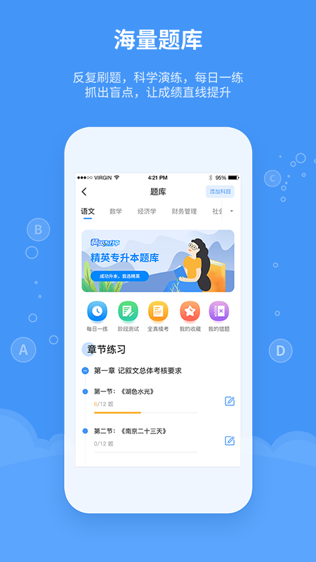 精彩截图-精英专升本2026官方新版