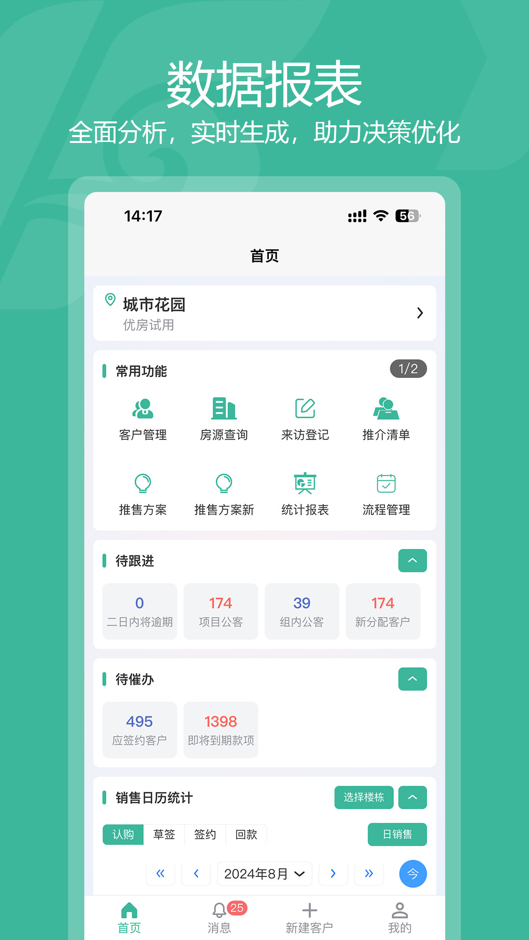精彩截图-优房云系统2026官方新版