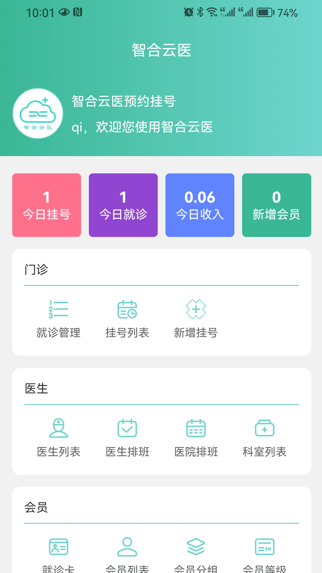 精彩截图-智合云医2025官方新版