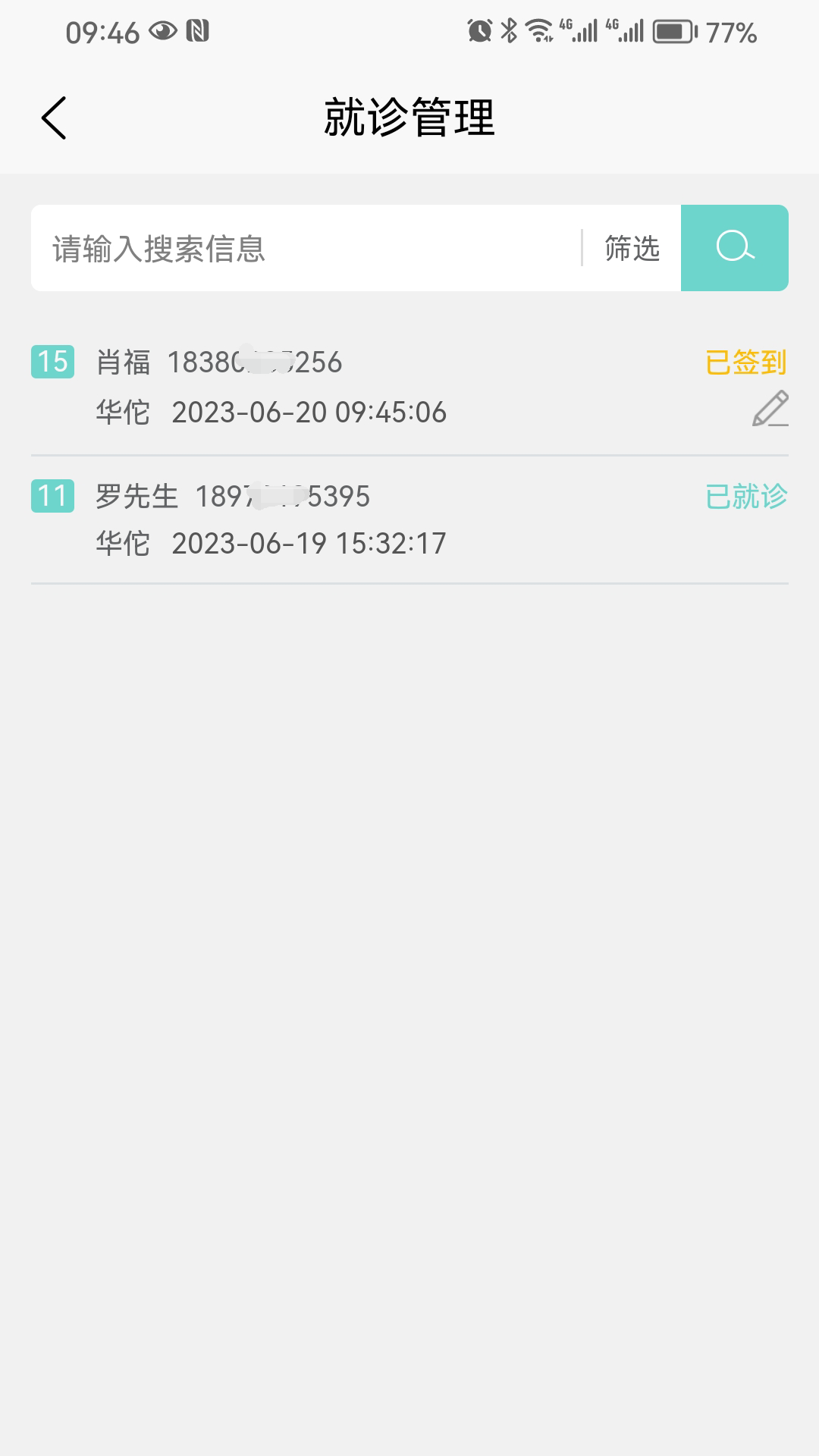 精彩截图-智合云医2025官方新版
