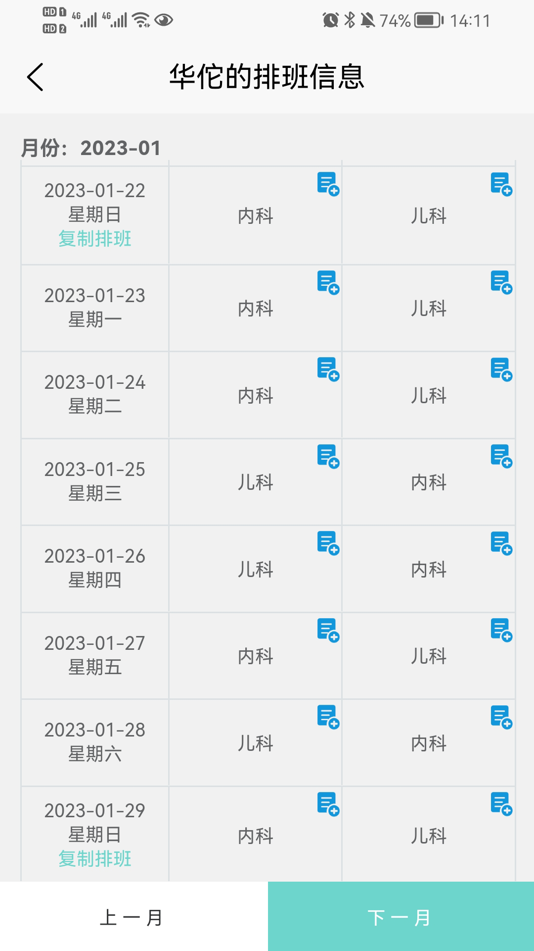精彩截图-智合云医2025官方新版