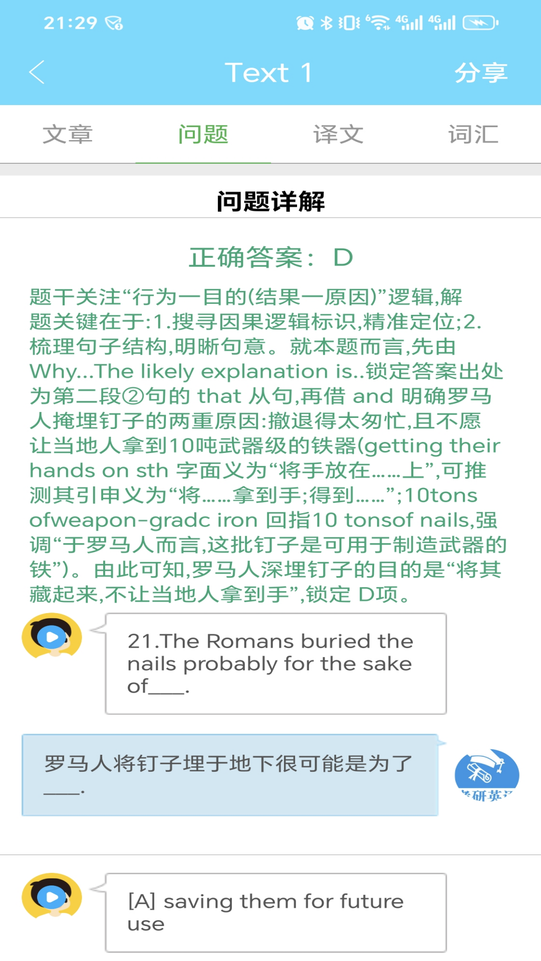 精彩截图-考研英语真题2026官方新版