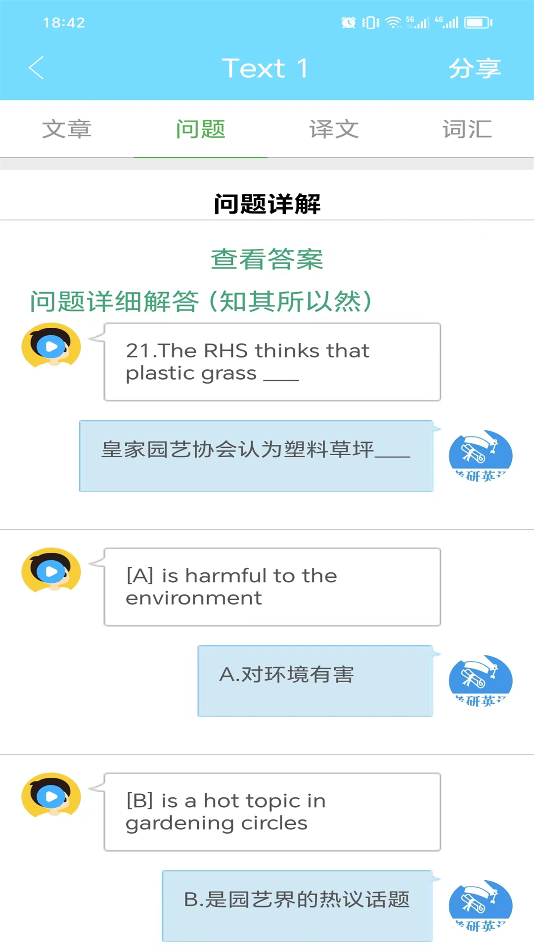 精彩截图-考研英语真题2026官方新版