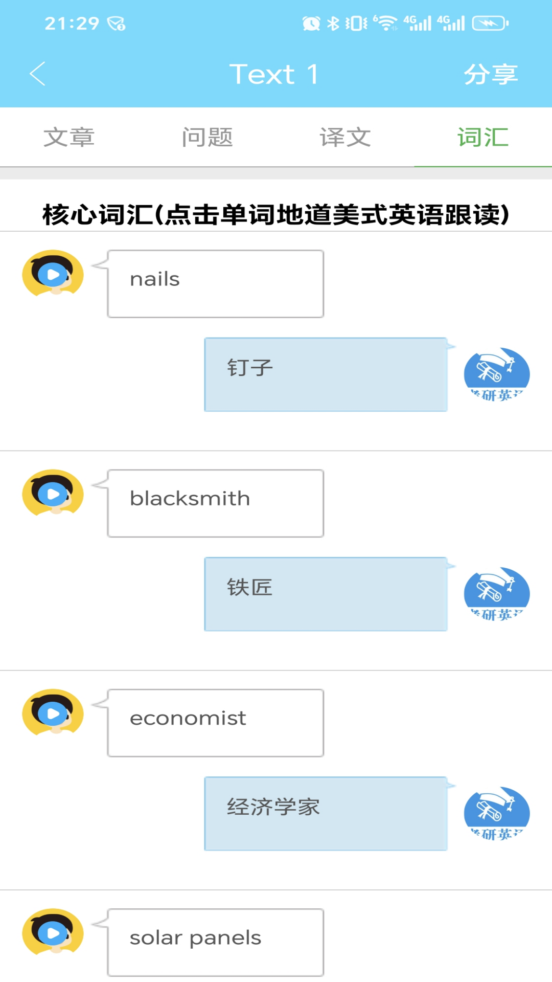 精彩截图-考研英语真题2026官方新版