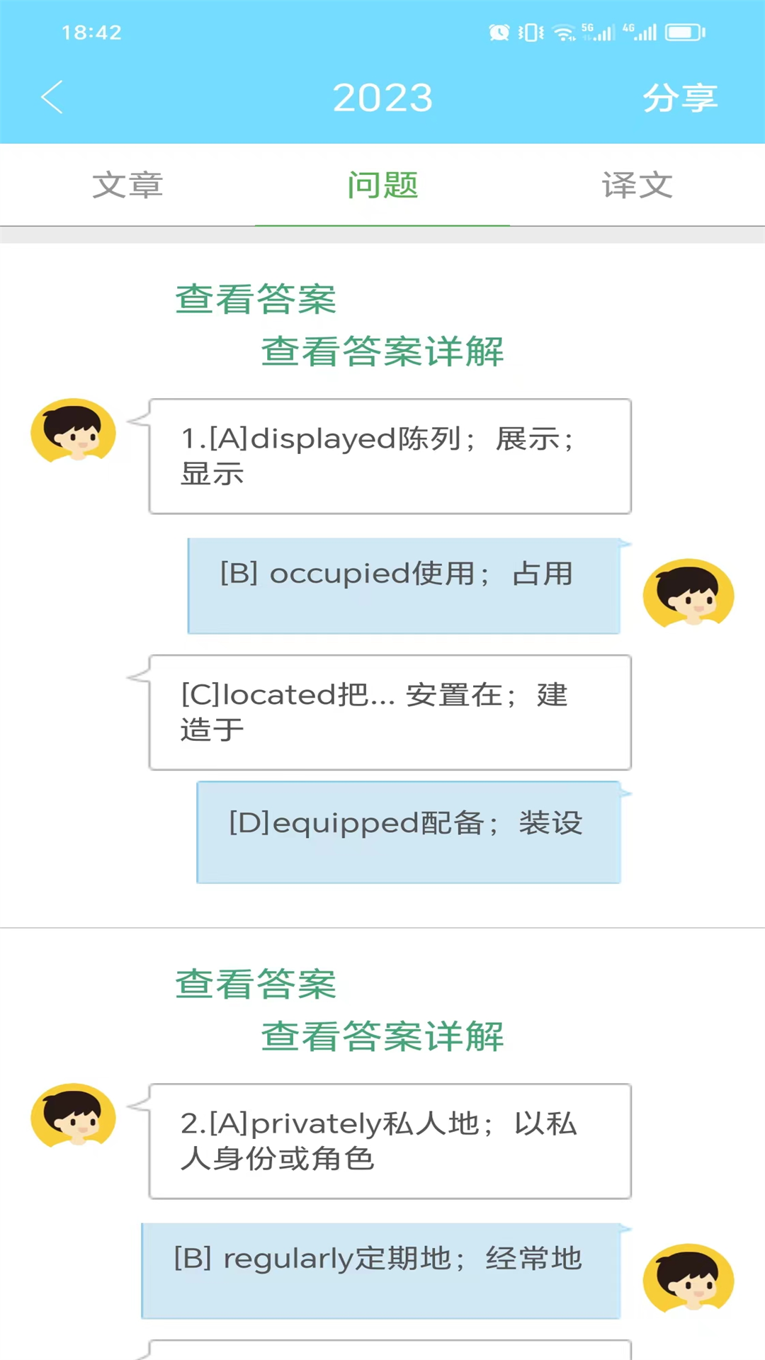精彩截图-考研英语真题2026官方新版