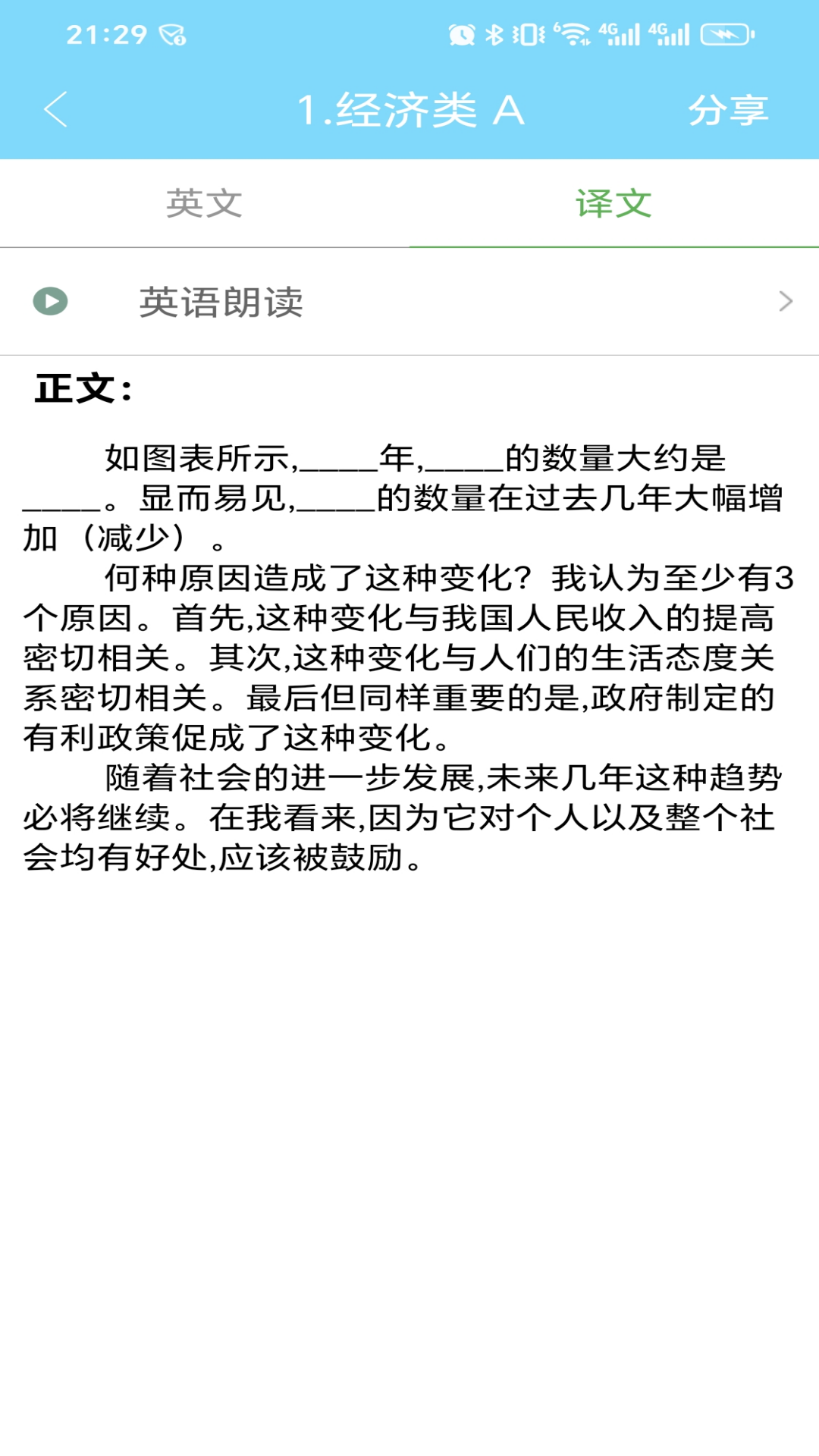 精彩截图-考研英语真题2026官方新版