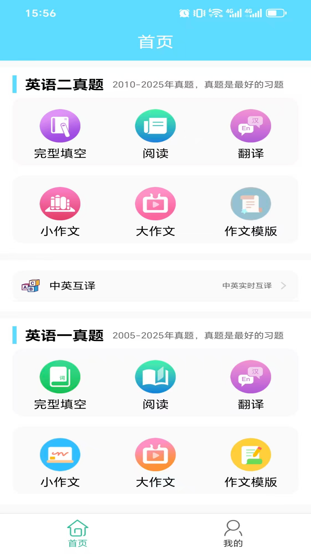 精彩截图-考研英语真题2026官方新版