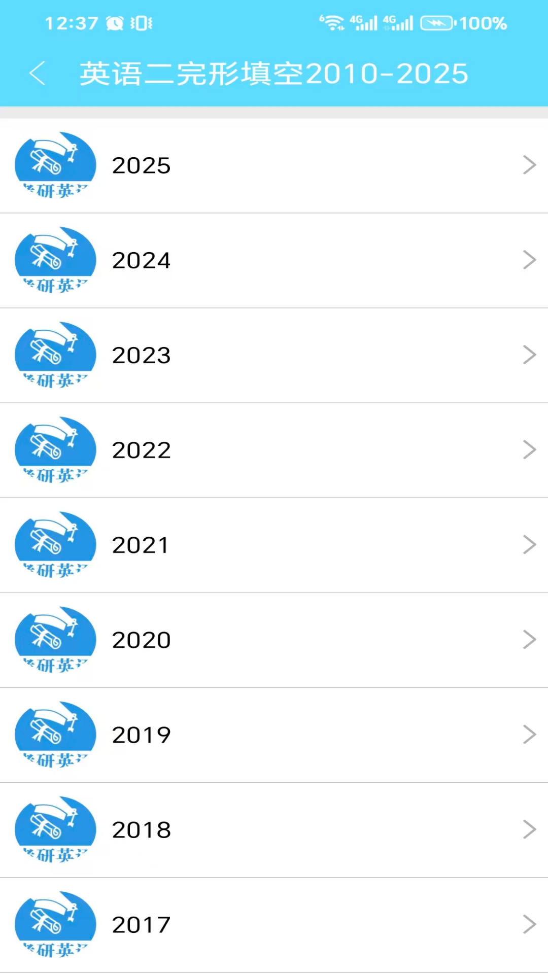 精彩截图-考研英语真题2026官方新版