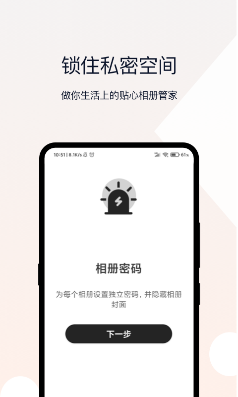 密码相册 截图 3