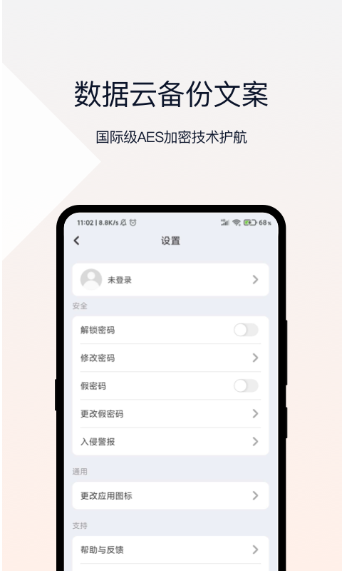 密码相册 截图 4
