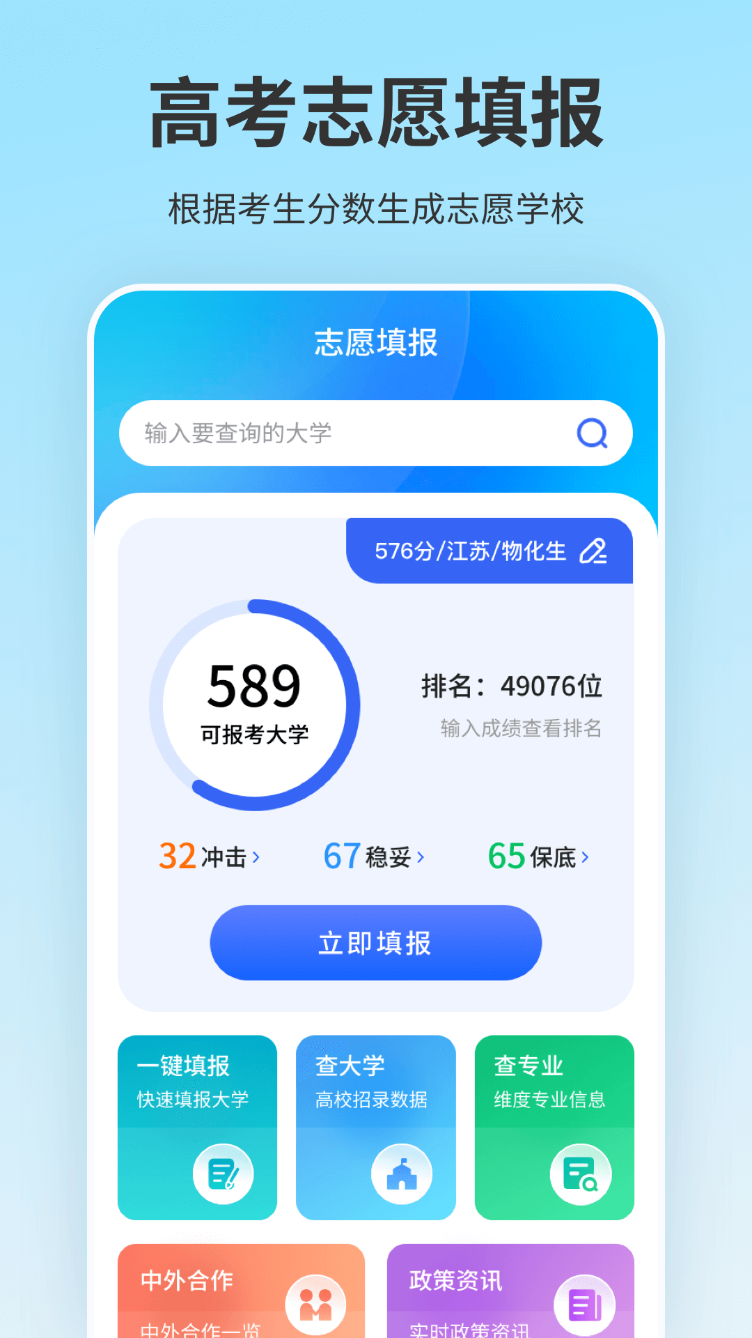 精彩截图-高考志愿填报2026官方新版