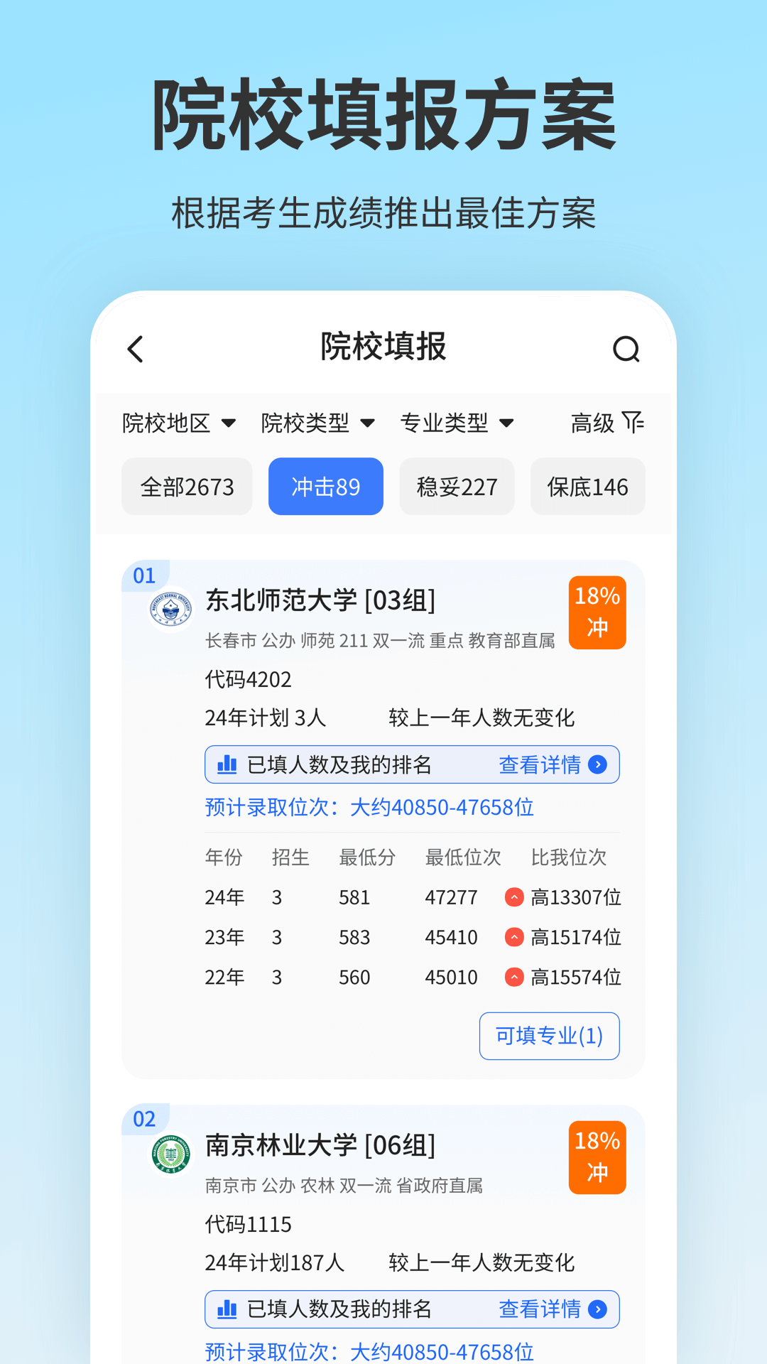 精彩截图-高考志愿填报2026官方新版