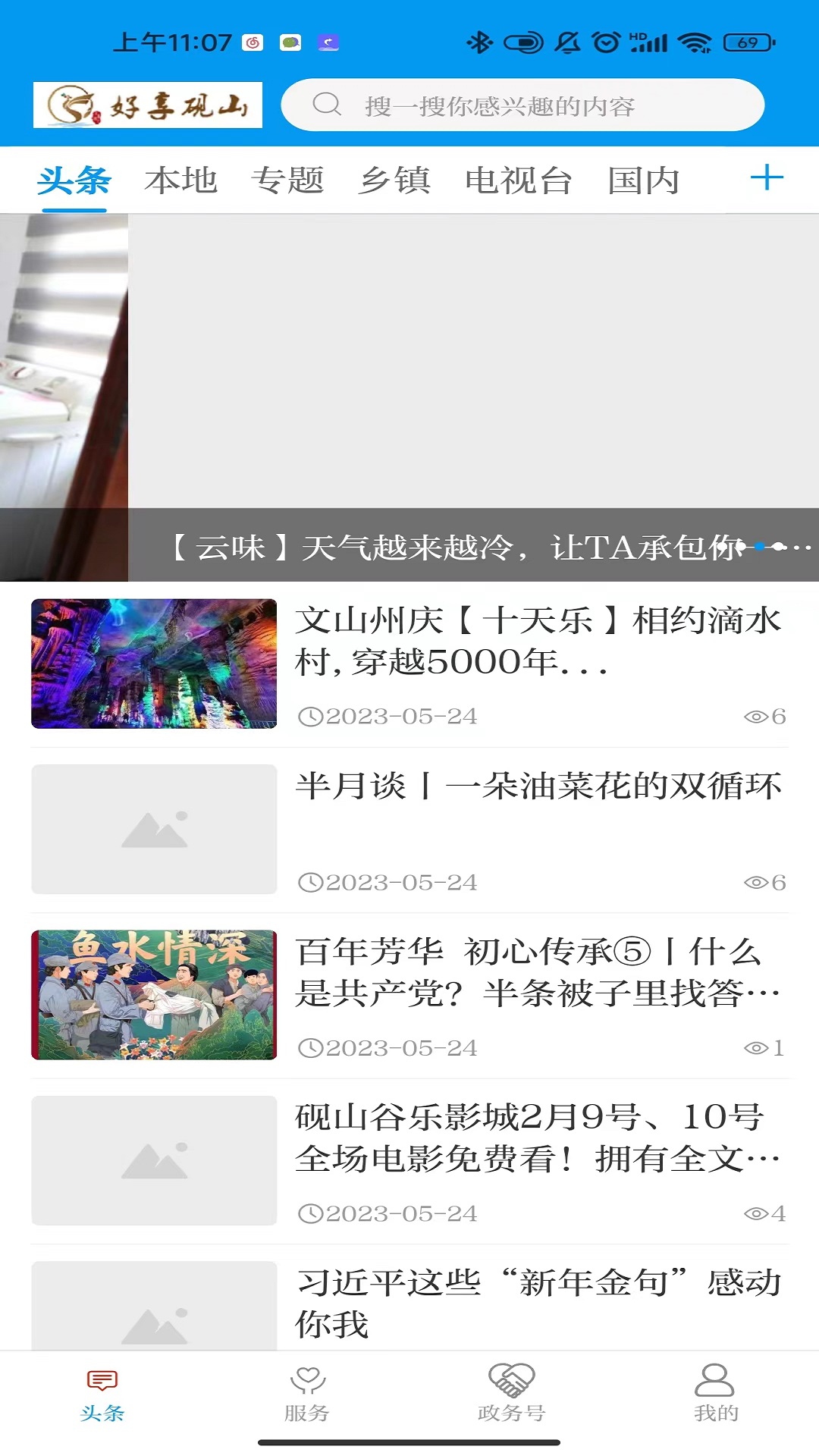 精彩截图-好享砚山2026官方新版