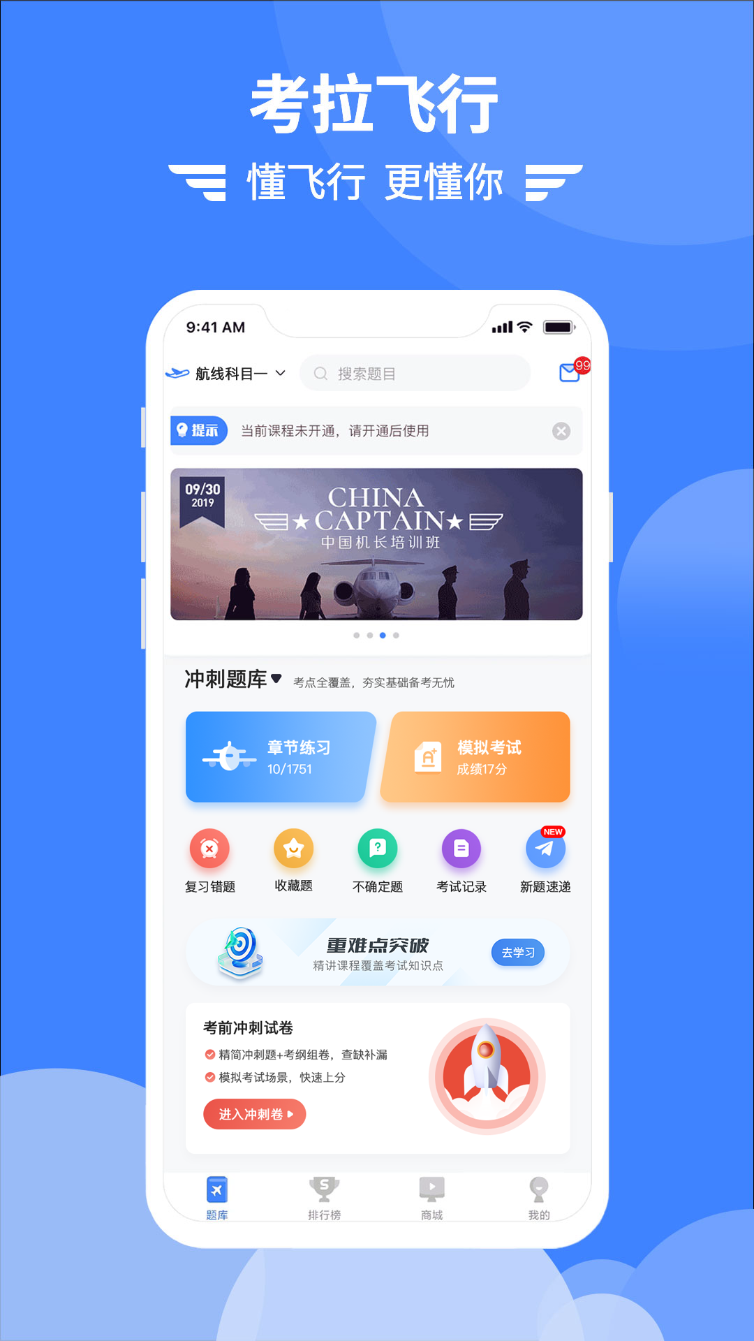 精彩截图-考拉飞行2026官方新版