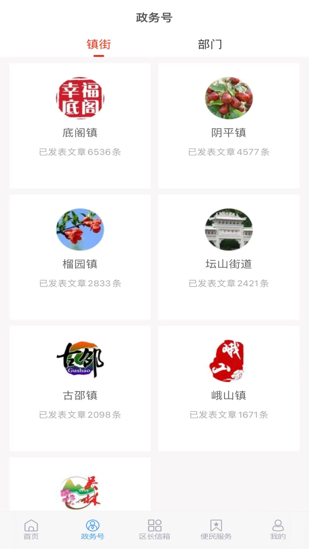 精彩截图-峄览2026官方新版