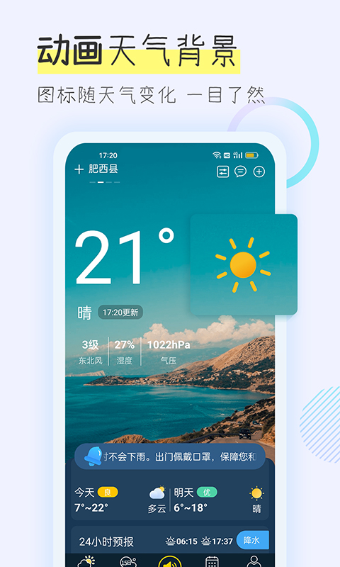 精彩截图-多看天气2026官方新版