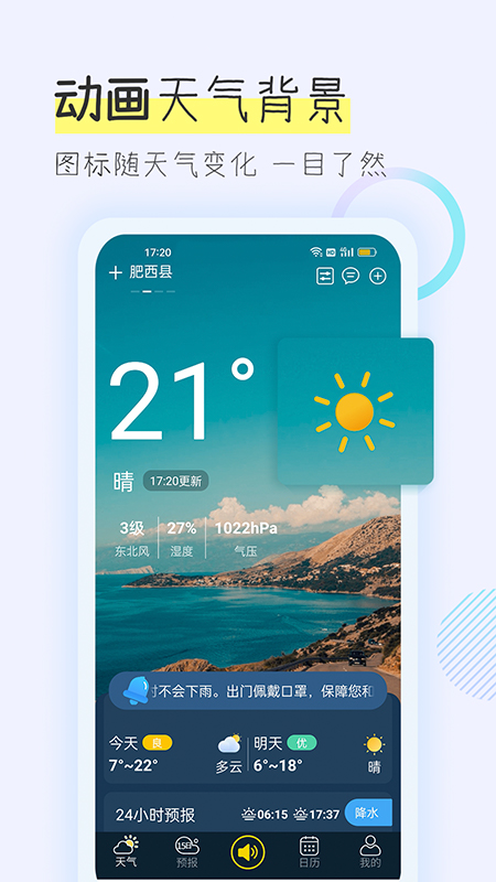 精彩截图-多看天气2026官方新版