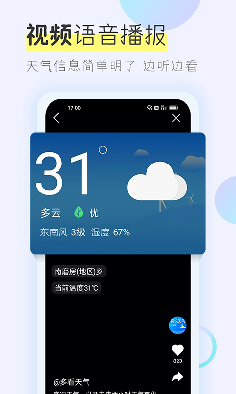 精彩截图-多看天气2026官方新版