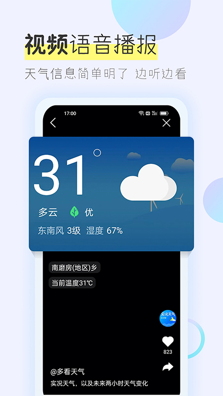 精彩截图-多看天气2026官方新版