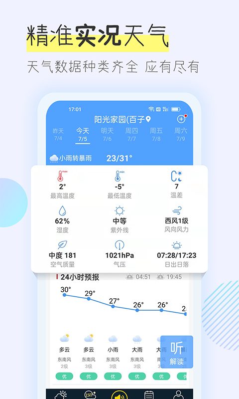 精彩截图-多看天气2026官方新版