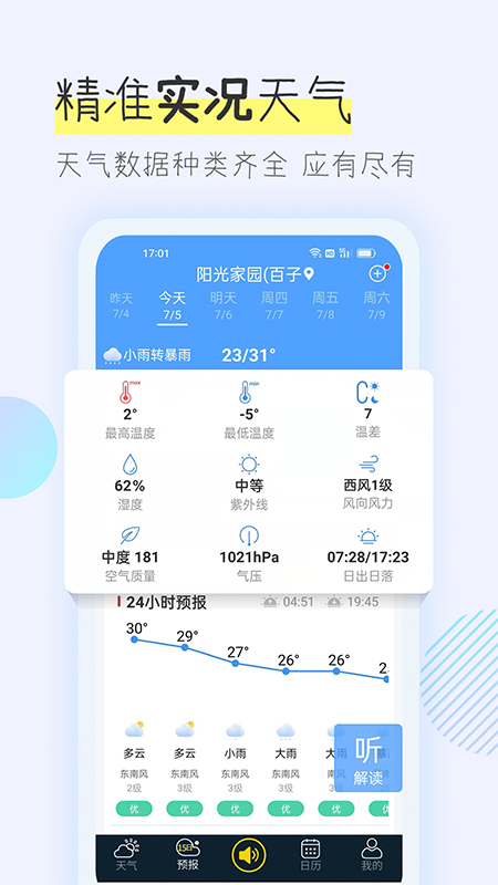精彩截图-多看天气2026官方新版