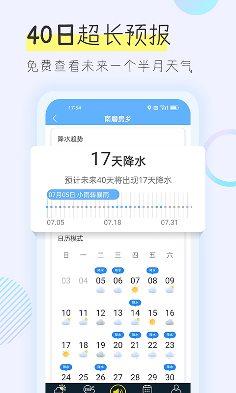 精彩截图-多看天气2026官方新版