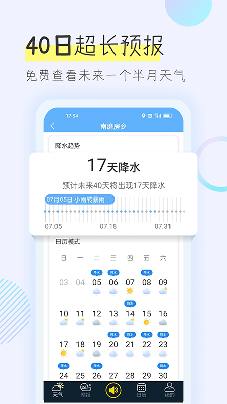 精彩截图-多看天气2026官方新版