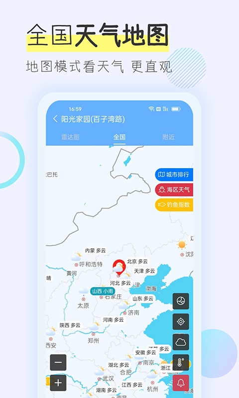 精彩截图-多看天气2026官方新版