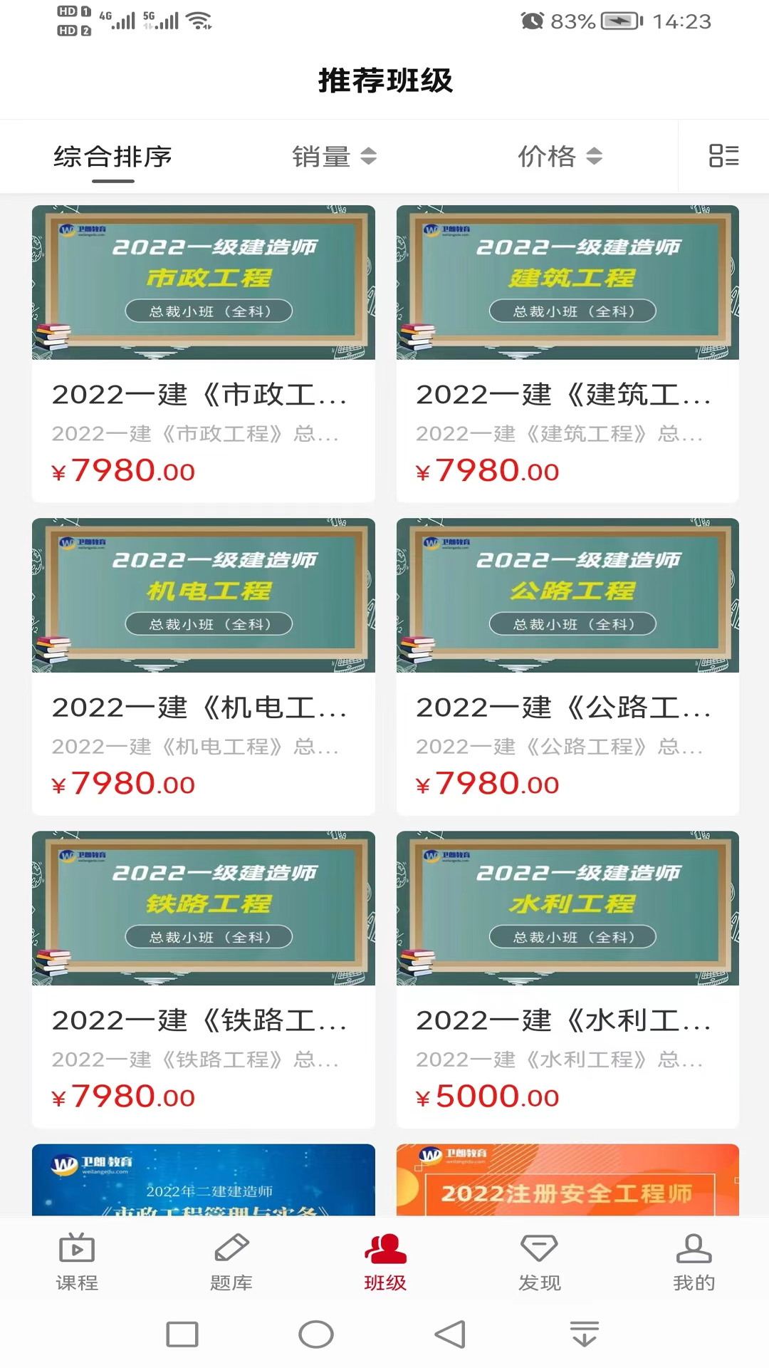 精彩截图-卫朗教育2026官方新版